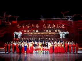 “首位”引领   “率先”启航 越城区庆祝中国共产党成立100周年文艺演出隆重举行